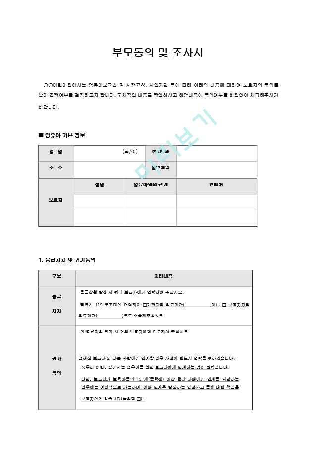 평가제] 어린이집 평가제서류     (1 )